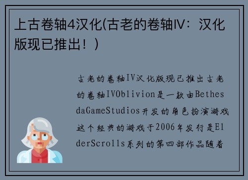 上古卷轴4汉化(古老的卷轴IV：汉化版现已推出！)